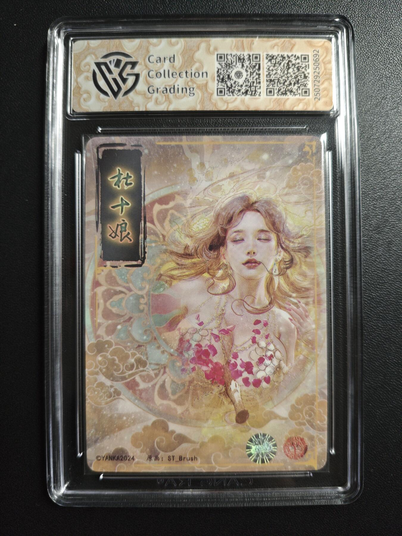 天玑星卡拍第169期《2.5周四截拍》持续收拍收评中 满赠卡需备注 【亲签卡】焱卡文化 刷子 杜十娘 幻彩折光 CCG10AUTO