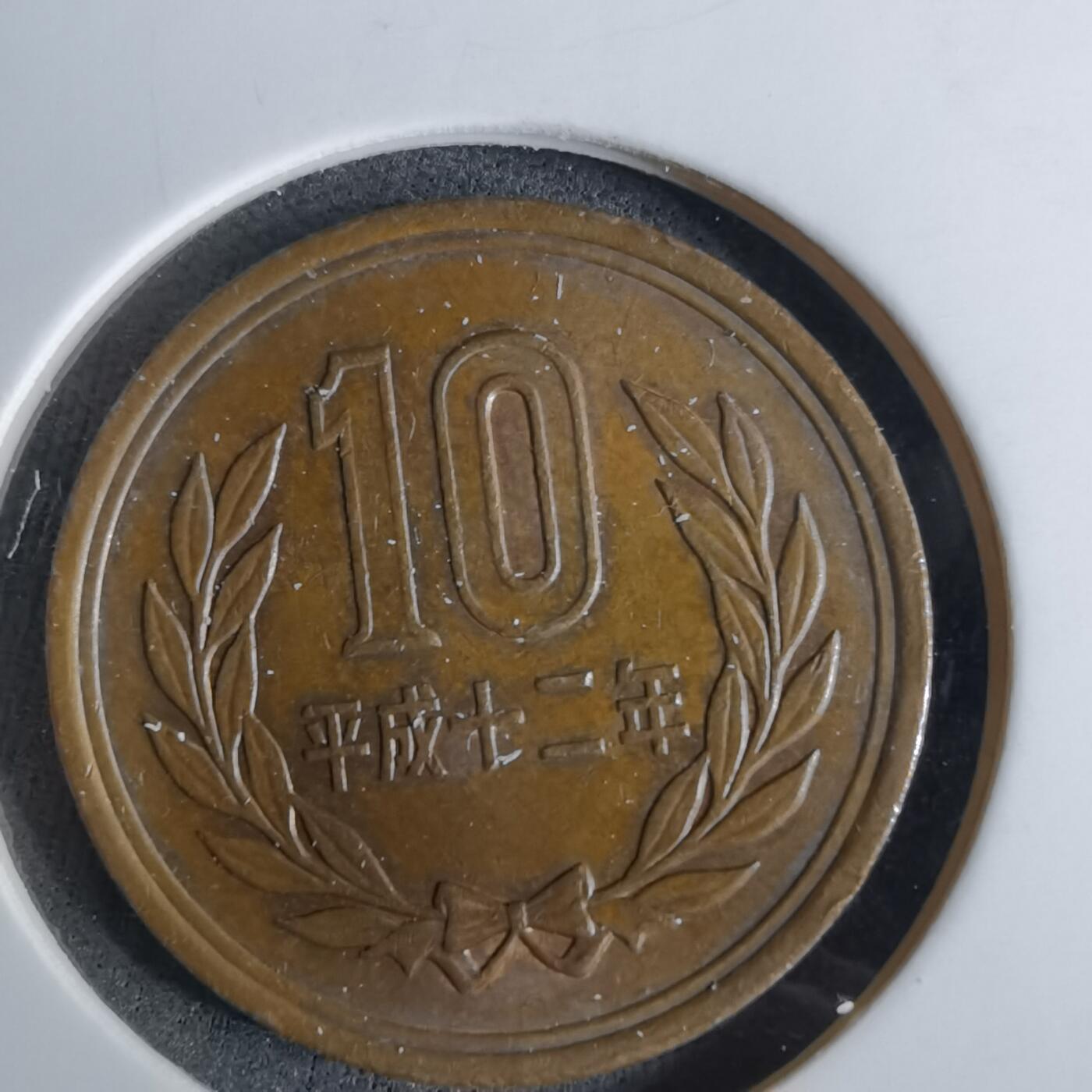 沼泽如烟--第984场 平成12年十元