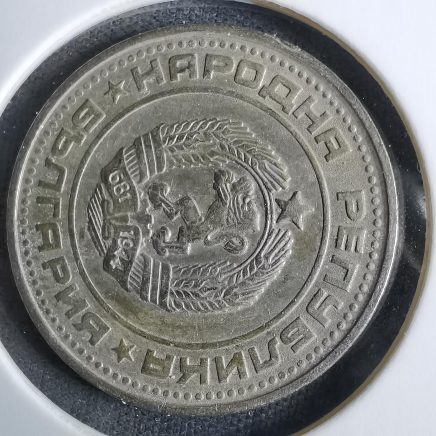 沼泽如烟--第984场 保加利亚1989年50斯托丁