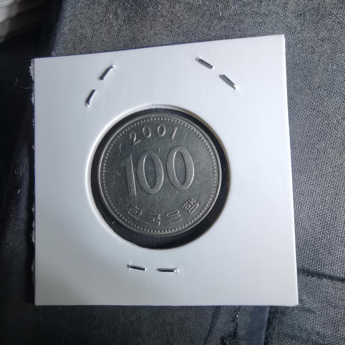 沼泽如烟--第984场 韩国2001年百円