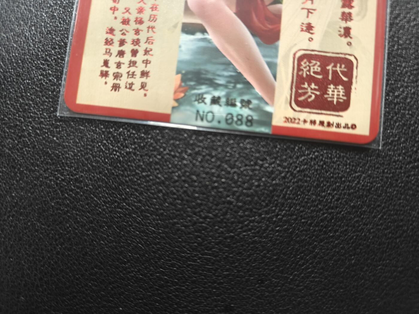 天玑星卡拍第168期《2.3周二截拍艺气风发》持续收拍收评中 满赠卡需备注 卡将卡牌 绝代芳华 特藏卡 杨玉环 编号088 彩闪