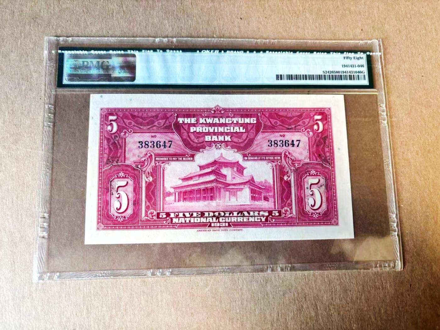 【Blue Auction】世界纸币精拍第782期——18级TOP拍卖/信誉/品质/专业/高效💫 民国 广东省银行 1931年5元 PMG58