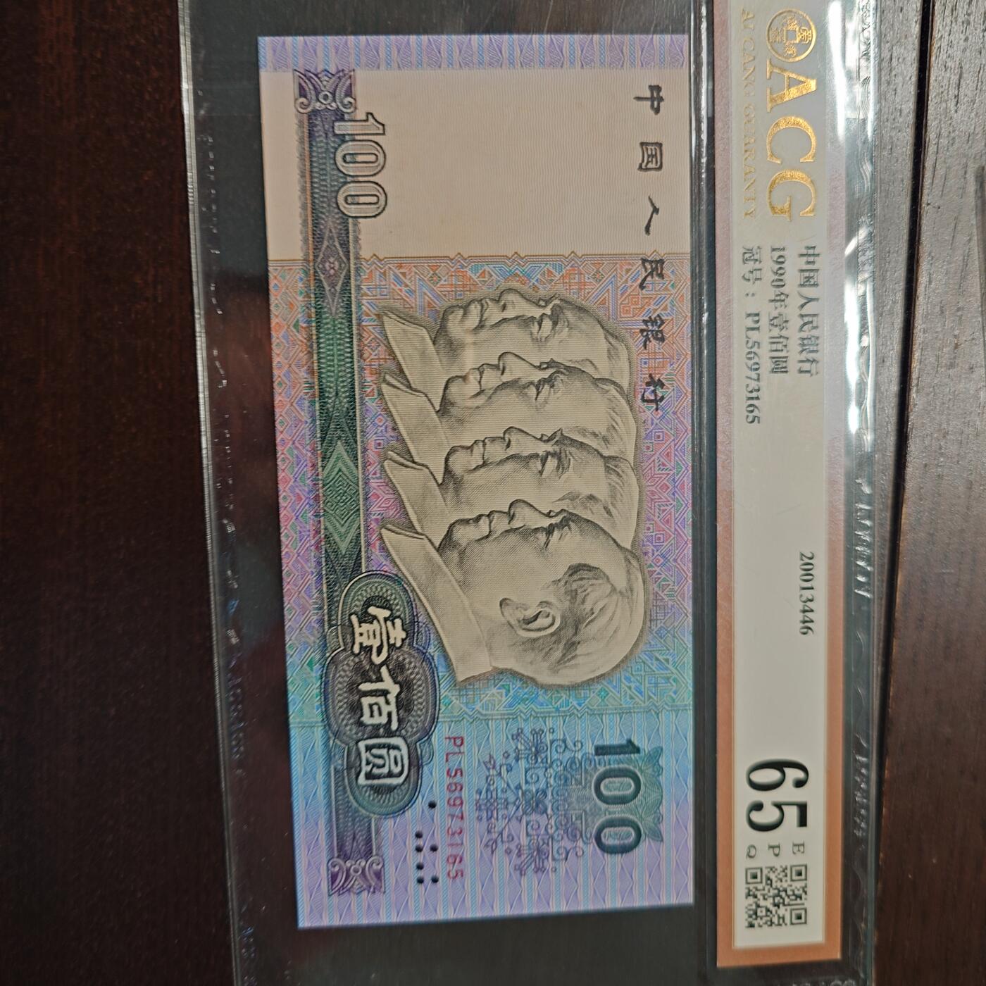 【新年十三拍】世界钱币～微拍第232期暨2026年第13期  剩余硬通和其它一些从未上架过的货品 1990年四版100元 全程无4尾号162 爱藏64E