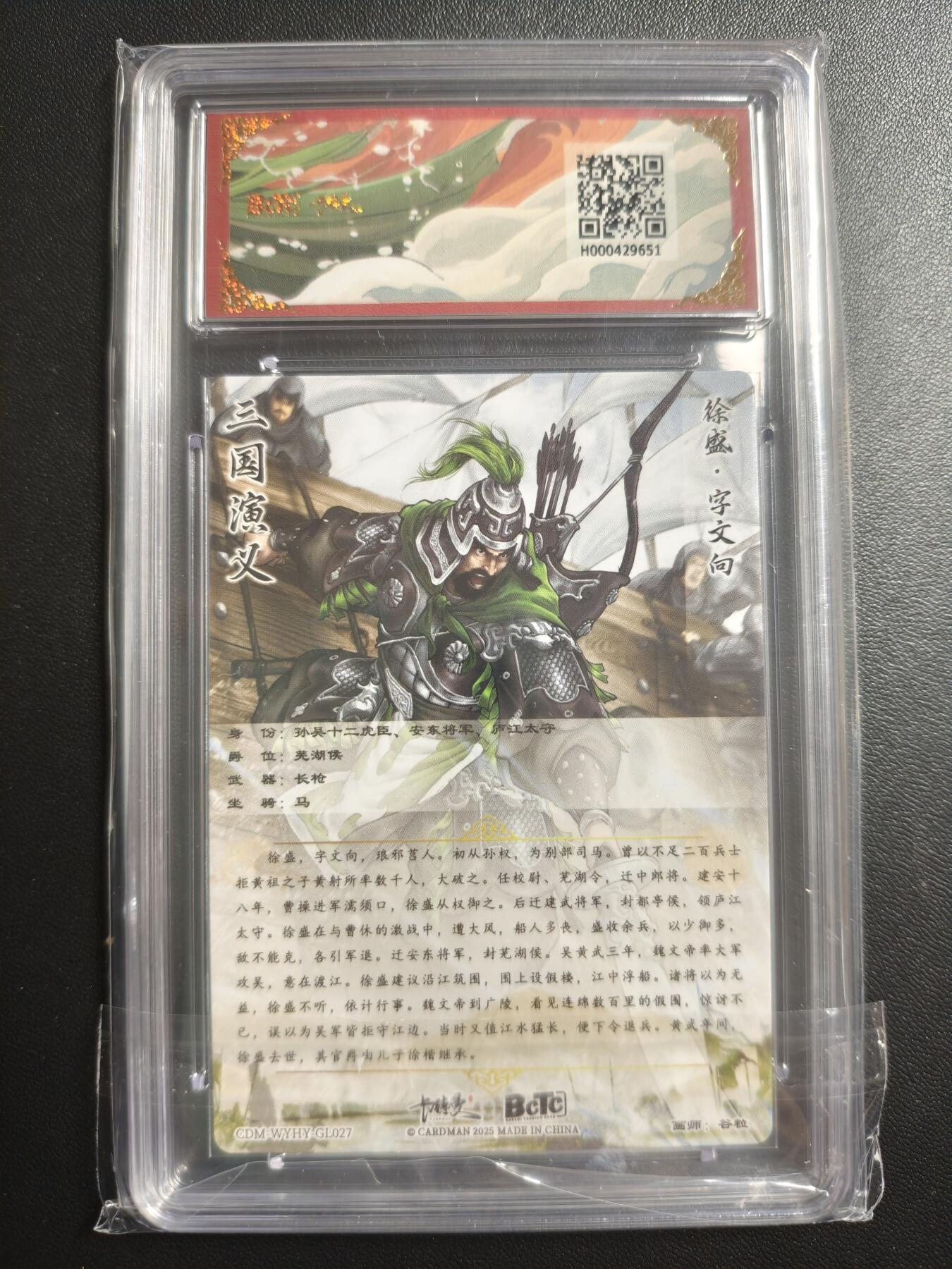 天玑星卡拍第169期《2.5周四截拍》持续收拍收评中 满赠卡需备注 卡德曼 武韵红颜(三国礼盒) 谷粒 徐盛 折光粗闪 保粹爆金10