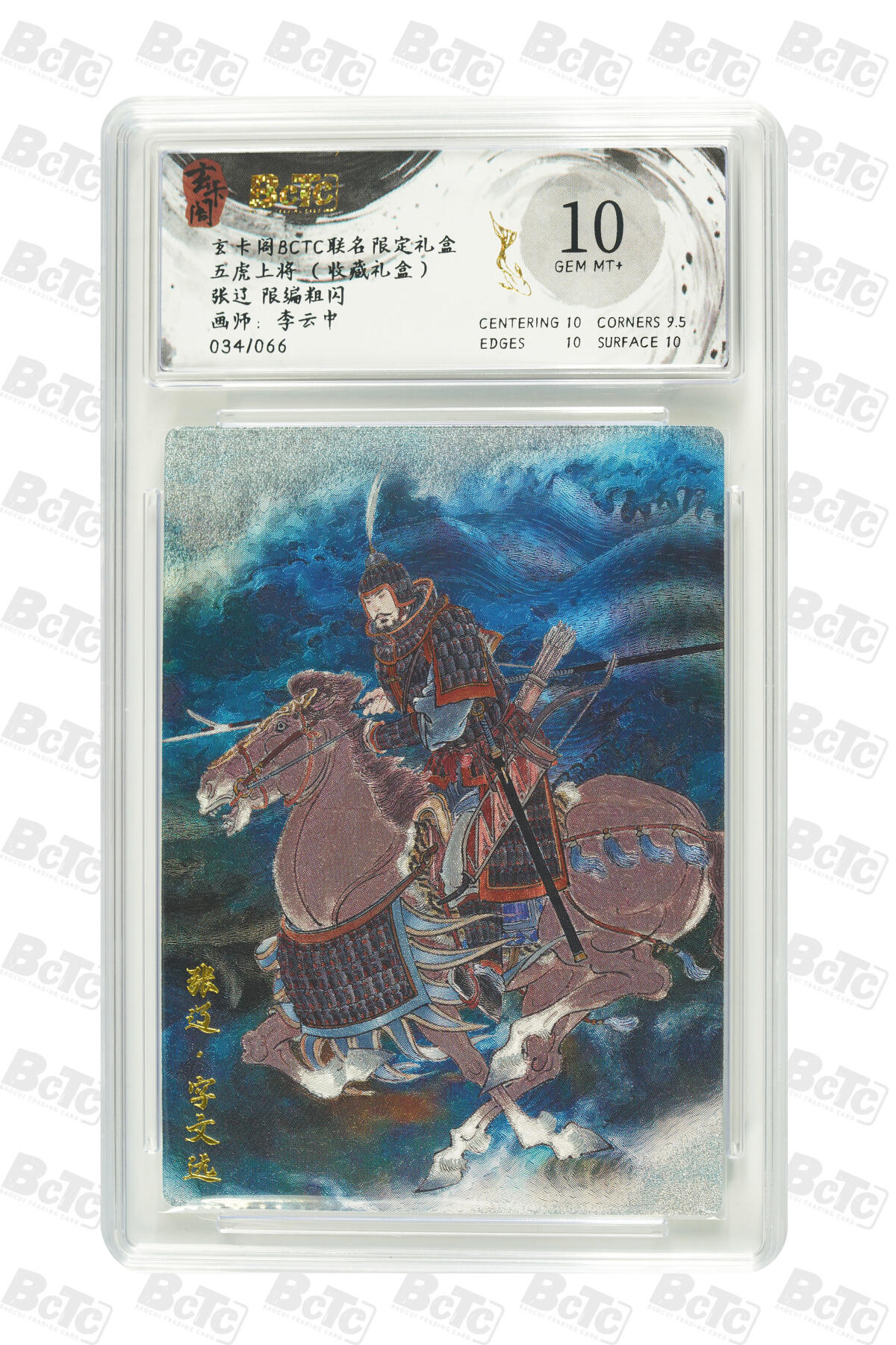 阳大大卡牌拍卖第98期（持续收拍品，周六晚上九点截拍，进群福利早知道） 【10分双联】玄卡阁联名限定礼盒 五虎上将 收藏礼盒 李云中 张辽 原色➕白背 折光粗闪 