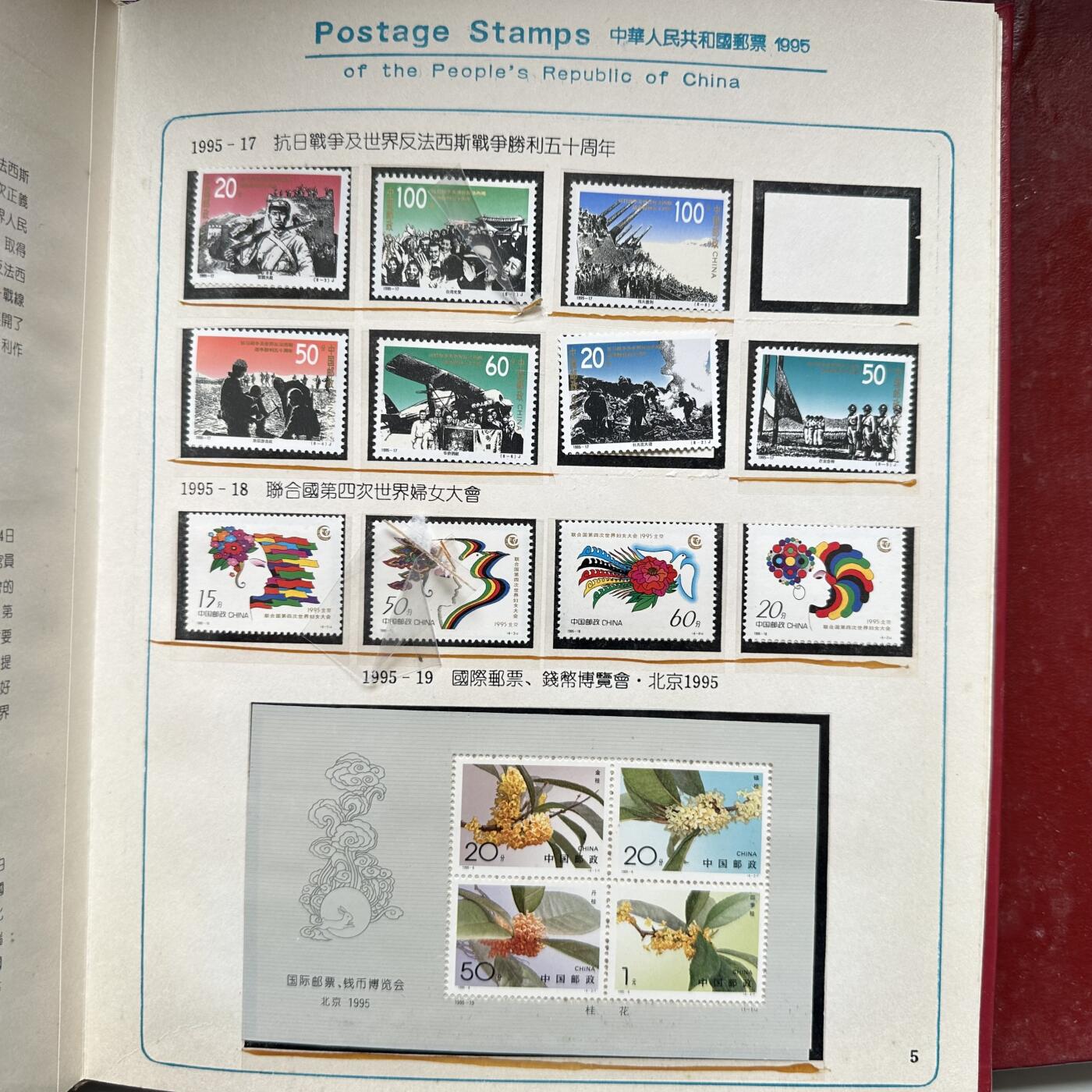 🌹外币初藏🌹🐯2026年第16场 快递将在12号停运 年前需发货的抓紧 ，年后正月十五恢复发货 1995年邮票年册 a 