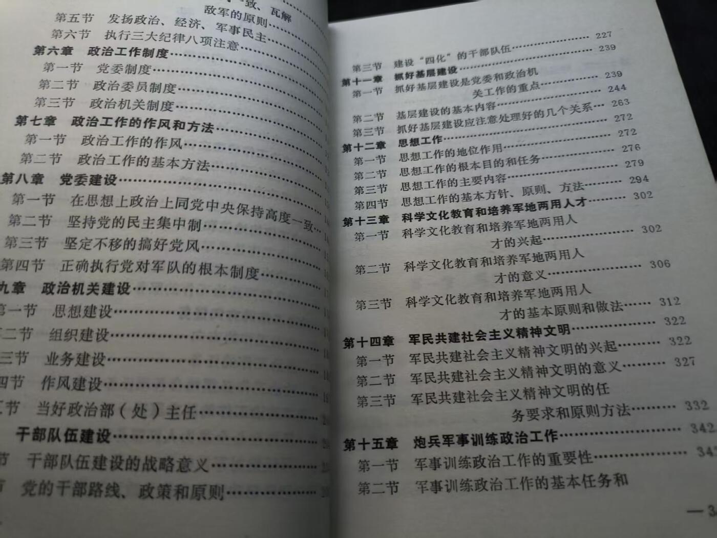 （店主清仓 大量自藏 制服徽章盛宴）罗岚⭐爱藏⭐甄选专拍第五场-分享拍场赚佣（实体经营） 《炮兵旅团政治工作讲义》