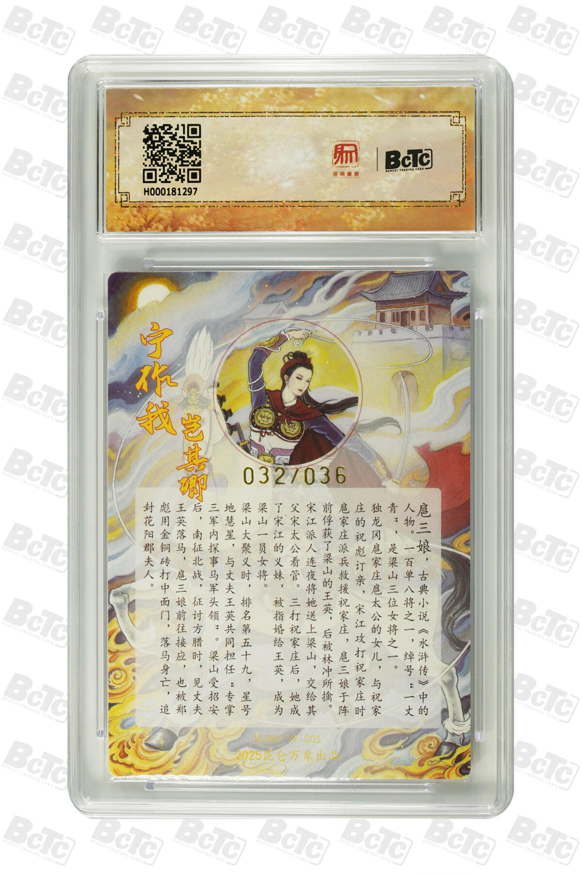 月落卡牌之特卡第7期—新年跨年专场（祝大家新年快乐，恭喜发财！） 非严  一丈青扈三娘 限编亲签评级特卡