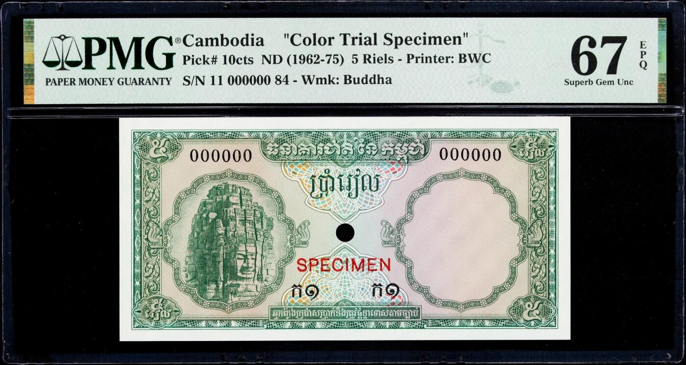 【Blue Auction】世界纸币精拍第782期——18级TOP拍卖/信誉/品质/专业/高效💫 【冠军分 绿色试色样票少见】柬埔寨 1962-75年5瑞尔 BWC出品 四面佛 PMG67EPQ高分