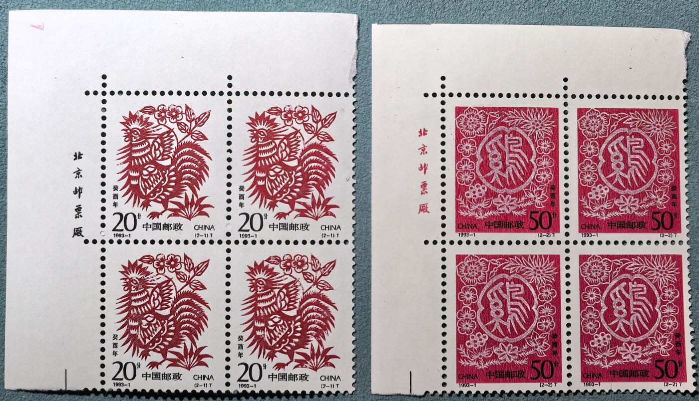 盛世勋华——号角文化勋章邮票专场拍卖第304期 中国1993年发行1993-1 2全新票 生肖鸡年 4方联