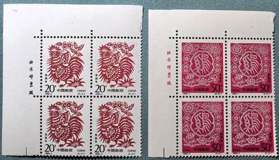 盛世勋华——号角文化勋章邮票专场拍卖第304期 - 中国1993年发行1993-1 2全新票 生肖鸡年 4方联