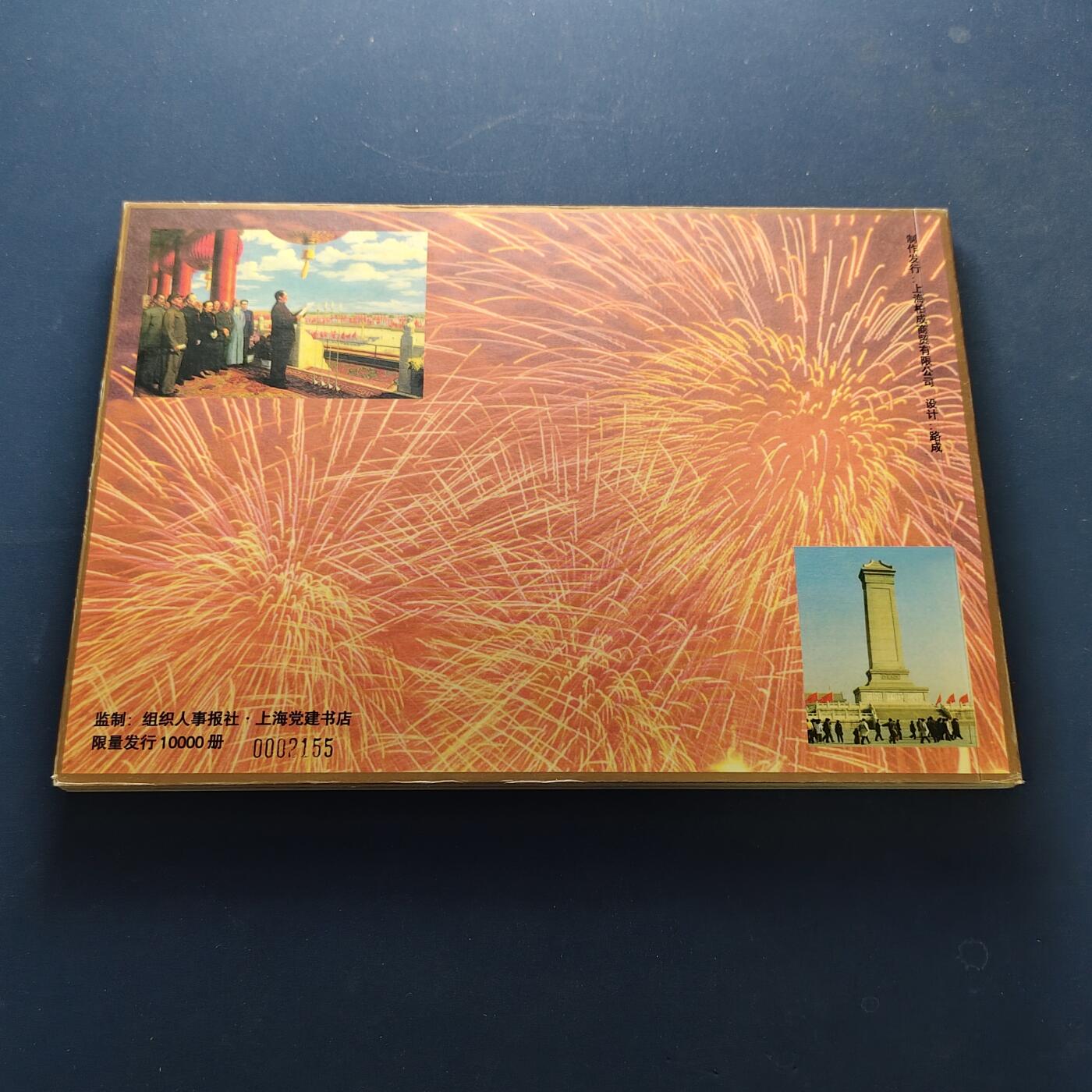 【全场包邮】纯粹捡漏拍500场-持续更新中 中国1999年建国五十周年世纪丰碑邮币封装册