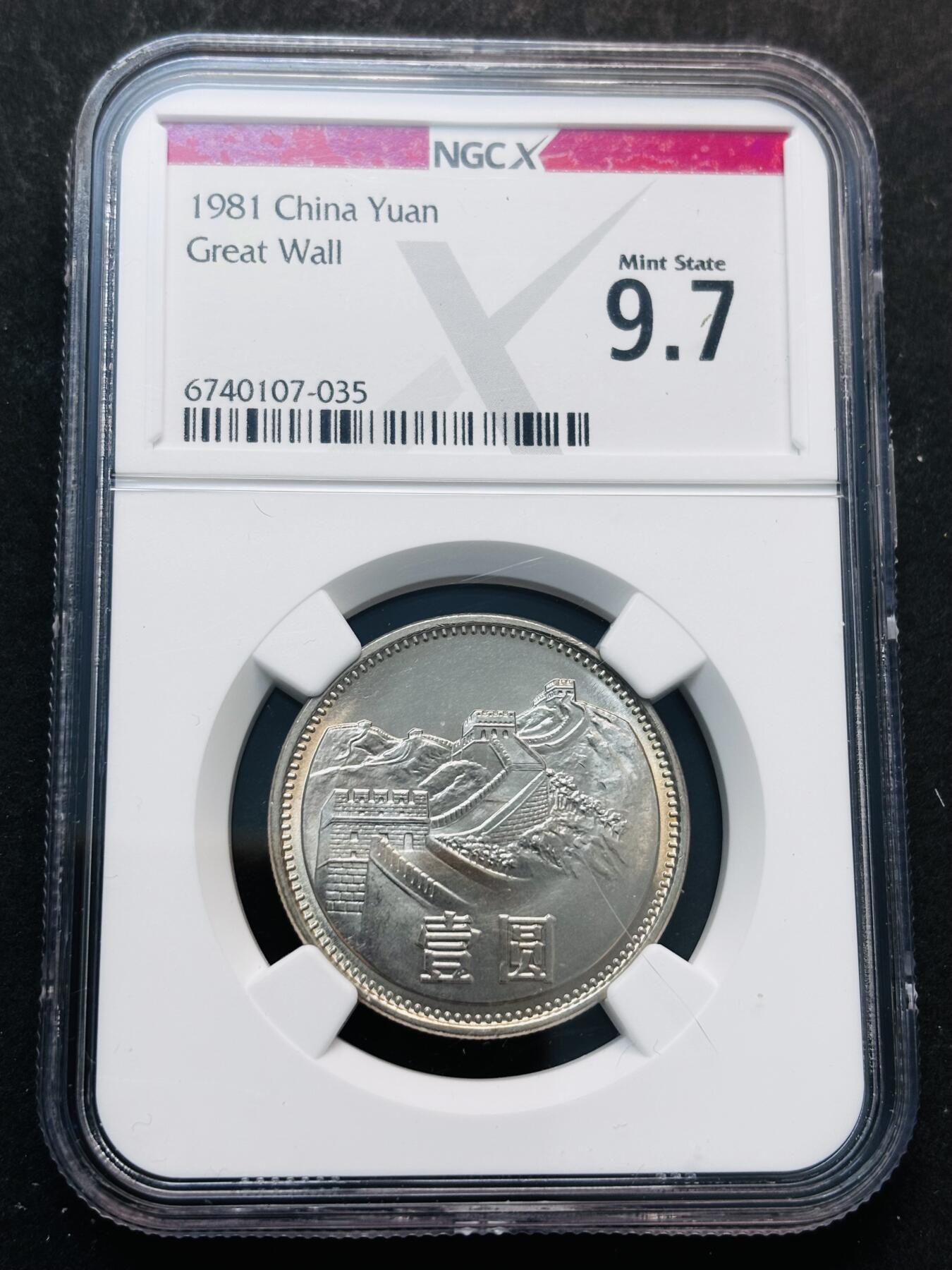 【金马踏春，泉马奔腾】2026 年新年贺岁场，（定于年初五接财神截拍）祝各位老板马到成功，马上有钱，愿岁岁平安喜乐顺遂 1981 年中国长城一元 NGC 评级 9.7 分，卷拆高分品质