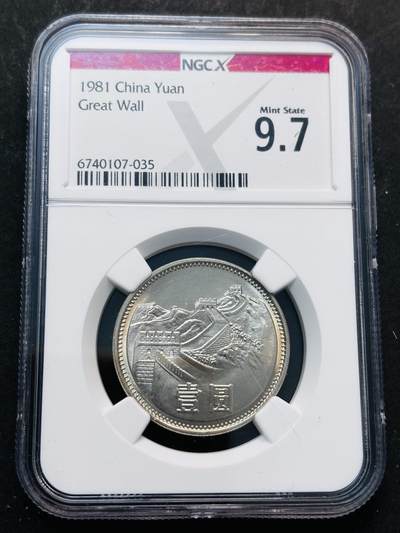 【金马踏春，泉马奔腾】2026 年新年贺岁场，（定于年初五接财神截拍）祝各位老板马到成功，马上有钱，愿岁岁平安喜乐顺遂 - 1981 年中国长城一元 NGC 评级 9.7 分，卷拆高分品质