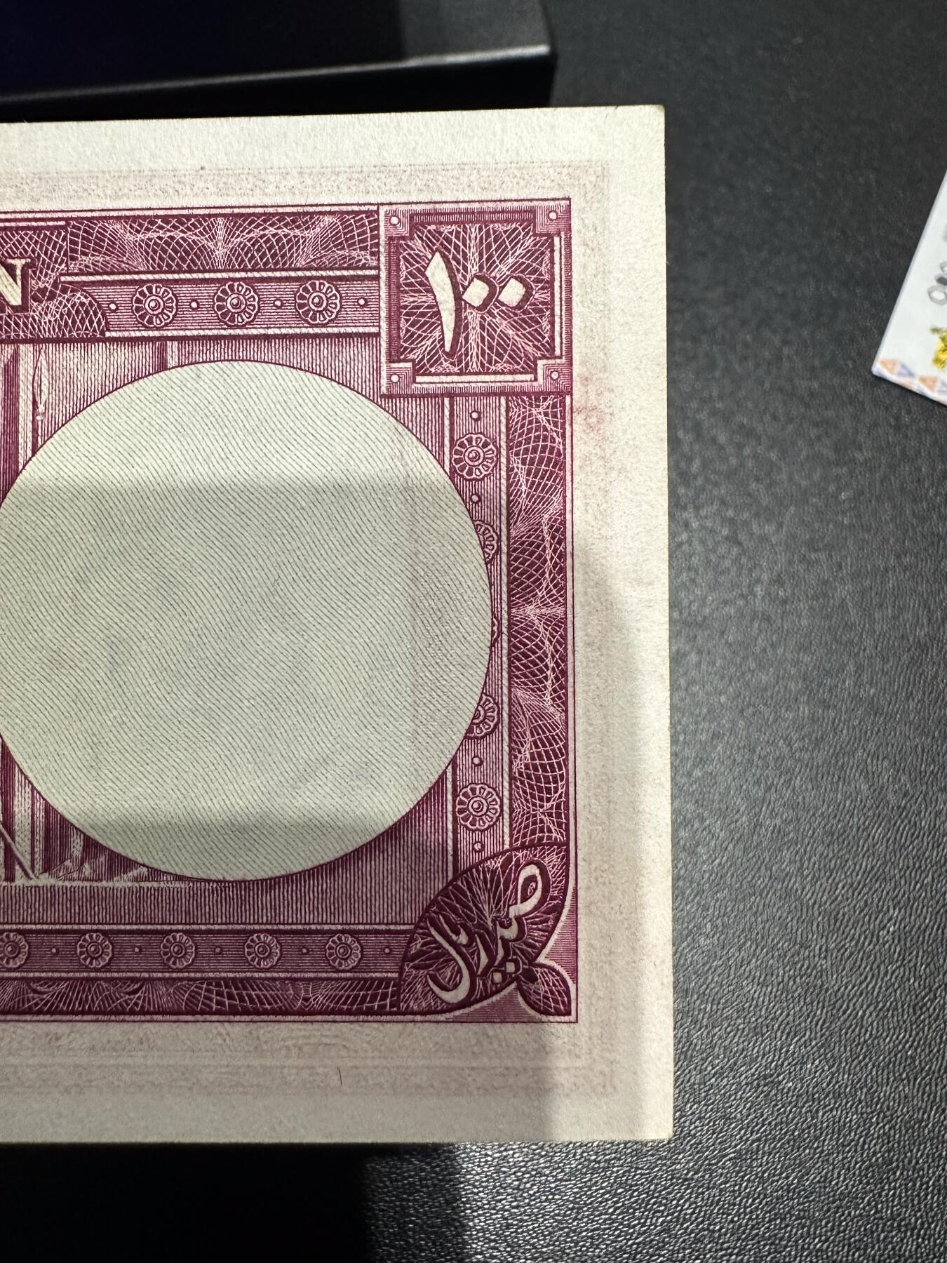 《外钞收藏家》第六百零八期（精选场）（本平台长期征集拍品、欢迎藏友们联系合作） 伊朗100里亚尔 UNC- 荧光有瑕疵 角钝