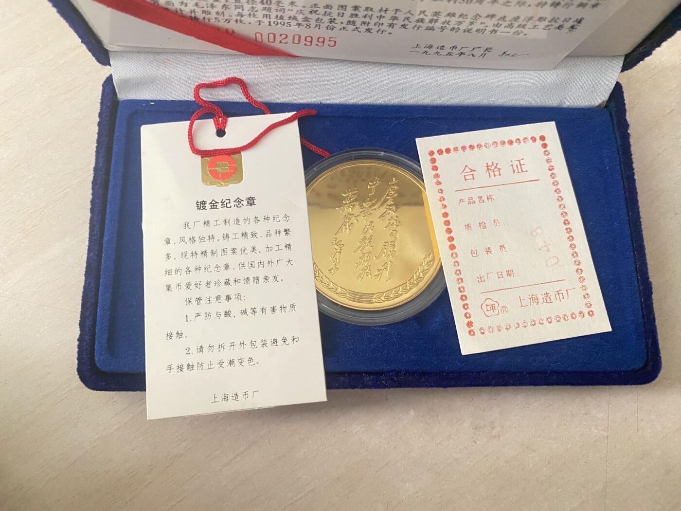 抗战胜利五十周年纪念章