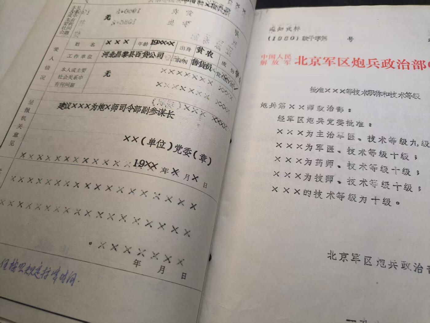（店主清仓 大量自藏 制服徽章盛宴）罗岚⭐爱藏⭐甄选专拍第五场-分享拍场赚佣（实体经营） su-M65式幹部履歷書 炮兵政治部干部处全套业务学习材料 珍贵军史非常稀有