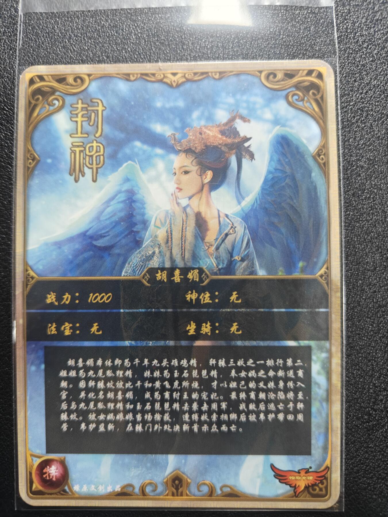 天玑星卡拍第168期《2.3周二截拍艺气风发》持续收拍收评中 满赠卡需备注 燎原卡牌 封神 特藏卡 胡喜媚 彩闪