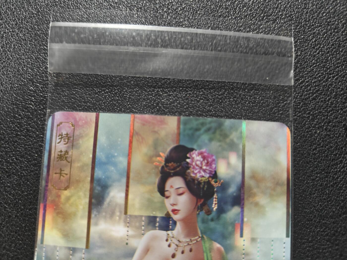 天玑星卡拍第168期《2.3周二截拍艺气风发》持续收拍收评中 满赠卡需备注 卡将卡牌 绝代芳华 特藏卡 杨玉环 编号088 彩闪