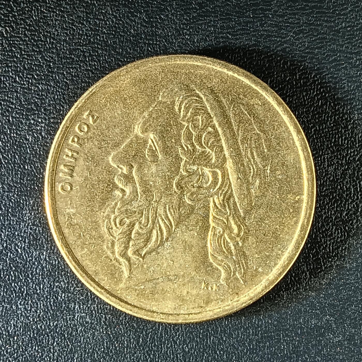 逸泉钱币2026第十二组世界钱币专场春节千件大拍A1614～2574 2011 希腊50德拉克马