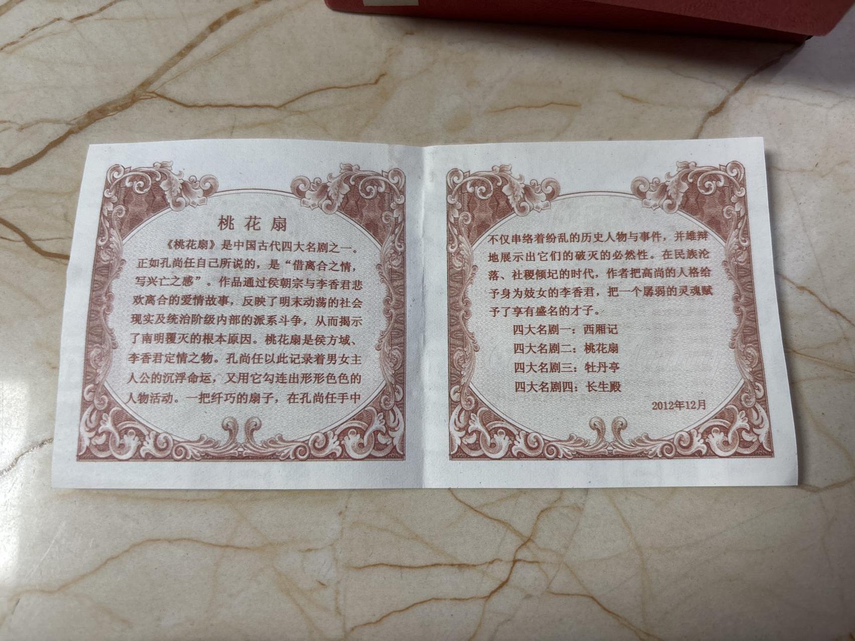 第190期拍卖 中国古代四大名剧之一桃花扇纪念大铜章，直径90毫米，重514克，