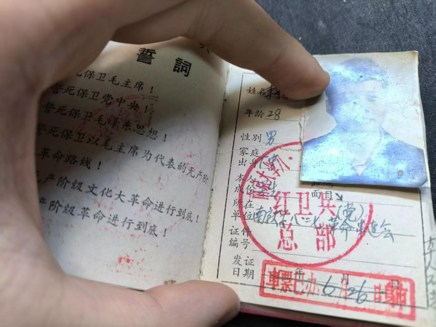 （店主清仓 大量自藏 制服徽章盛宴）罗岚⭐爱藏⭐甄选专拍第五场-分享拍场赚佣（实体经营） 南京大学8·27派系红WB证件 非常少见的时代收藏品