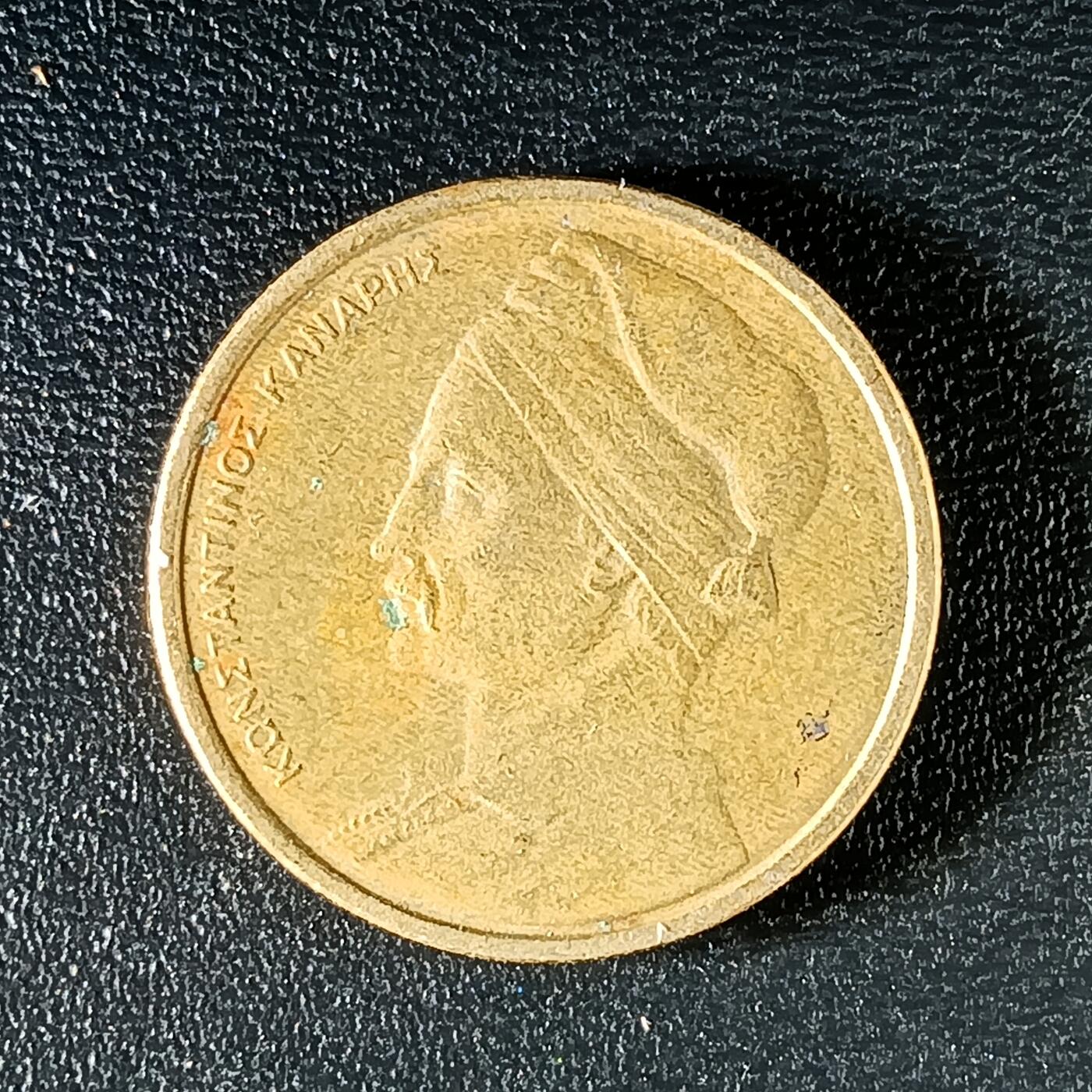 逸泉钱币2026第十二组世界钱币专场春节千件大拍A1614～2574 1977 希腊1德拉克马