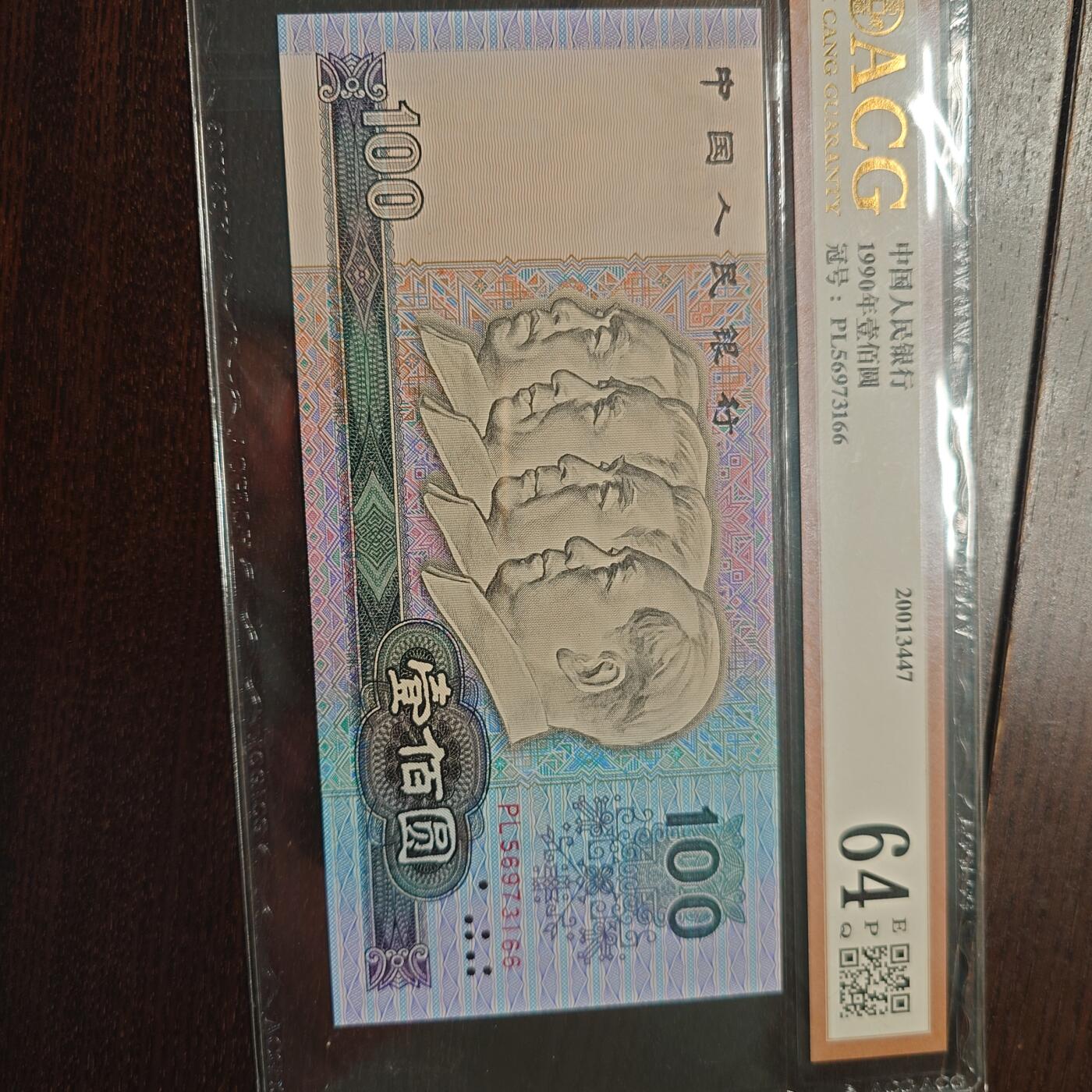 【新年十三拍】世界钱币～微拍第232期暨2026年第13期  剩余硬通和其它一些从未上架过的货品 1990年四版100元 全程无4尾号162 爱藏64E