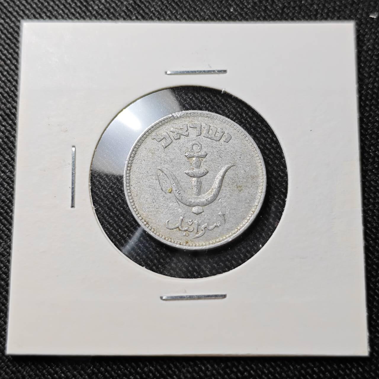 KK钱币收藏小铺  第392期  2月预留时间 周末发货  以色列1普鲁塔