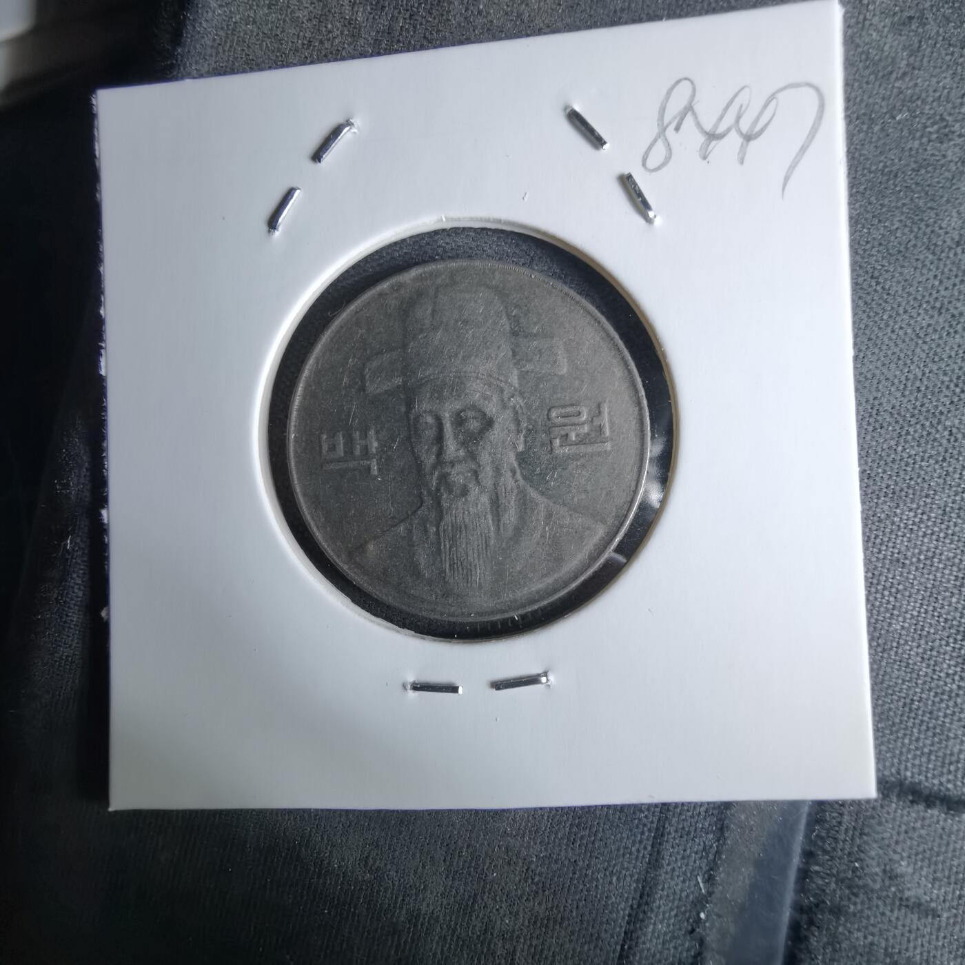 沼泽如烟--第984场 韩国2008年百円