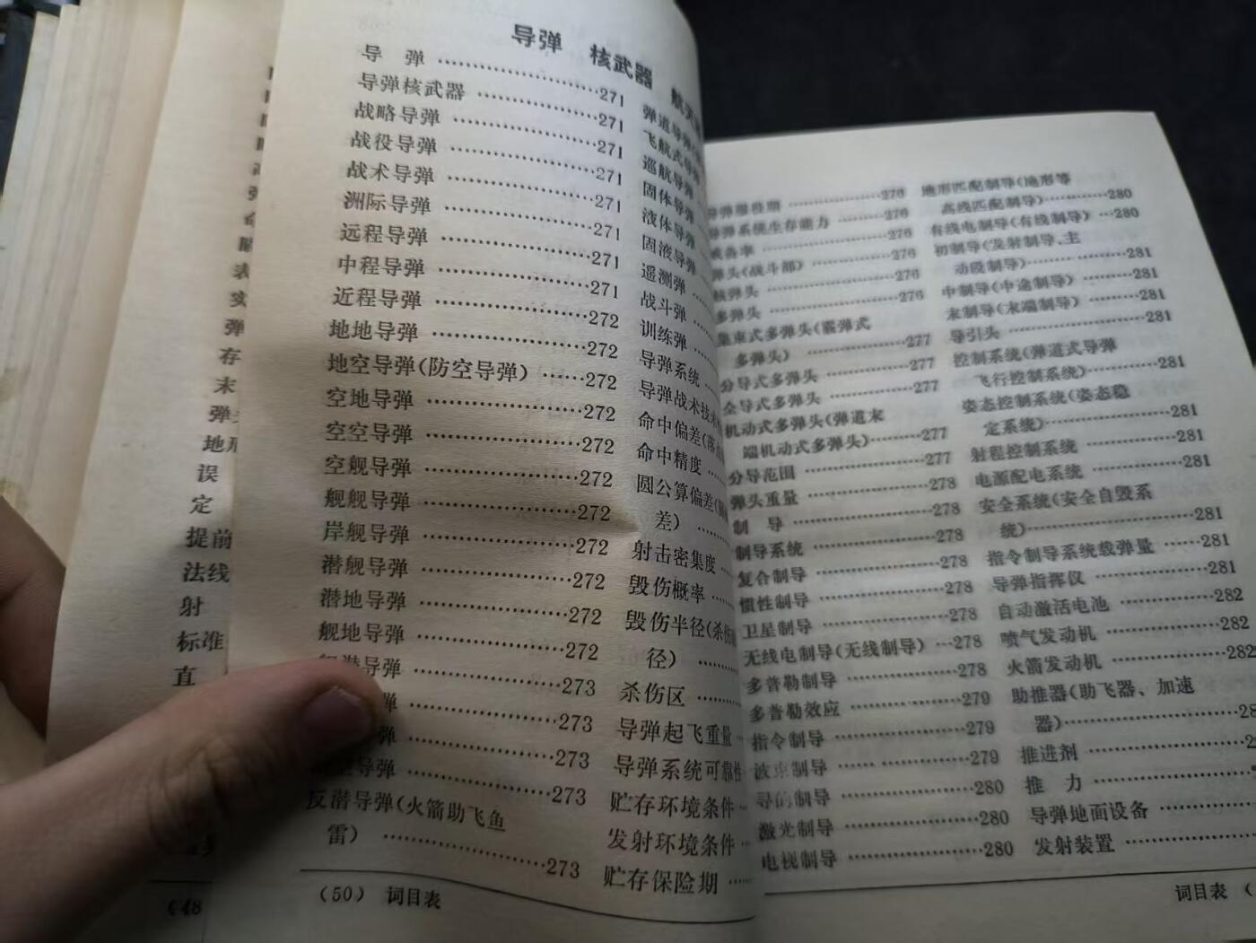 （店主清仓 大量自藏 制服徽章盛宴）罗岚⭐爱藏⭐甄选专拍第五场-分享拍场赚佣（实体经营） 《军语》少见精装版材料 内容丰富 500多页干货满满