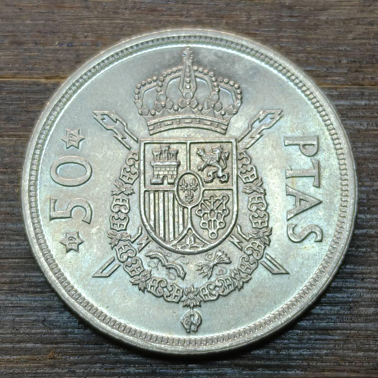 【本场4.12号发货】★第145★散币专场 不寄存，30包邮。不满30元，支付5元运费。《接受代拍 代送NGC评级》 32【无寄存】西班牙1975年50比塞塔铜镍币 皇冠盾牌 卡洛斯一世