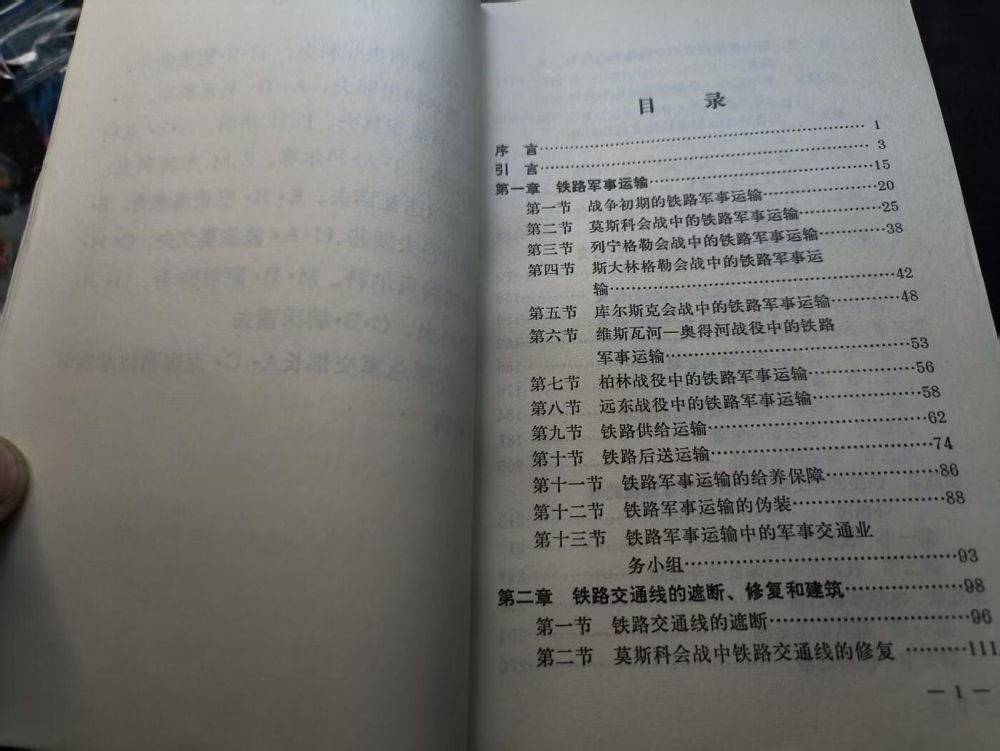 （店主清仓 大量自藏 制服徽章盛宴）罗岚⭐爱藏⭐甄选专拍第五场-分享拍场赚佣（实体经营） 《苏军卫国战争时期的军事交通》