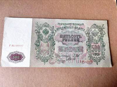 【Blue Auction】世界纸币精拍第782期——18级TOP拍卖/信誉/品质/专业/高效💫 - 俄国 1912年500卢布 超大票幅 彼得大帝 品相如图