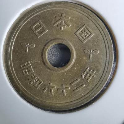 沼泽如烟--第984场 - 昭和六十二年五元