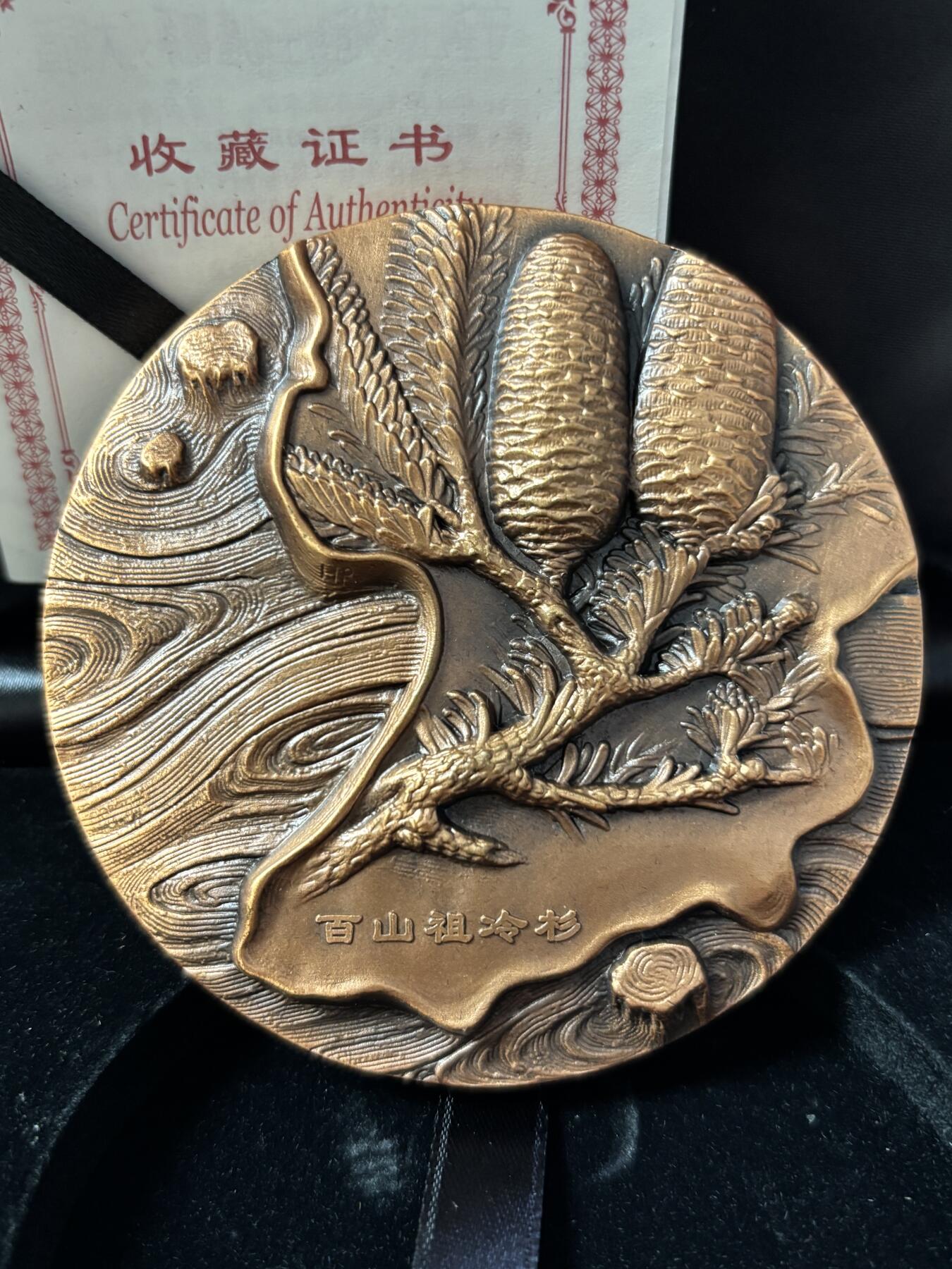 第190期拍卖 中国守望归途珍惜野生动植物扬子鳄和百山祖冷杉紫铜大铜章，直径80毫米，463克