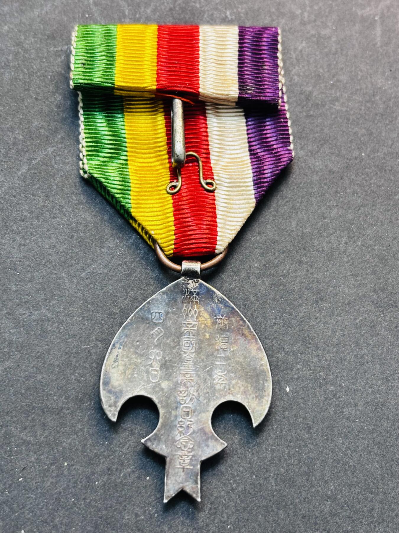 【金马踏春，泉马奔腾】2026 年新年贺岁场，（定于年初五接财神截拍）祝各位老板马到成功，马上有钱，愿岁岁平安喜乐顺遂 伪满洲国纪念章