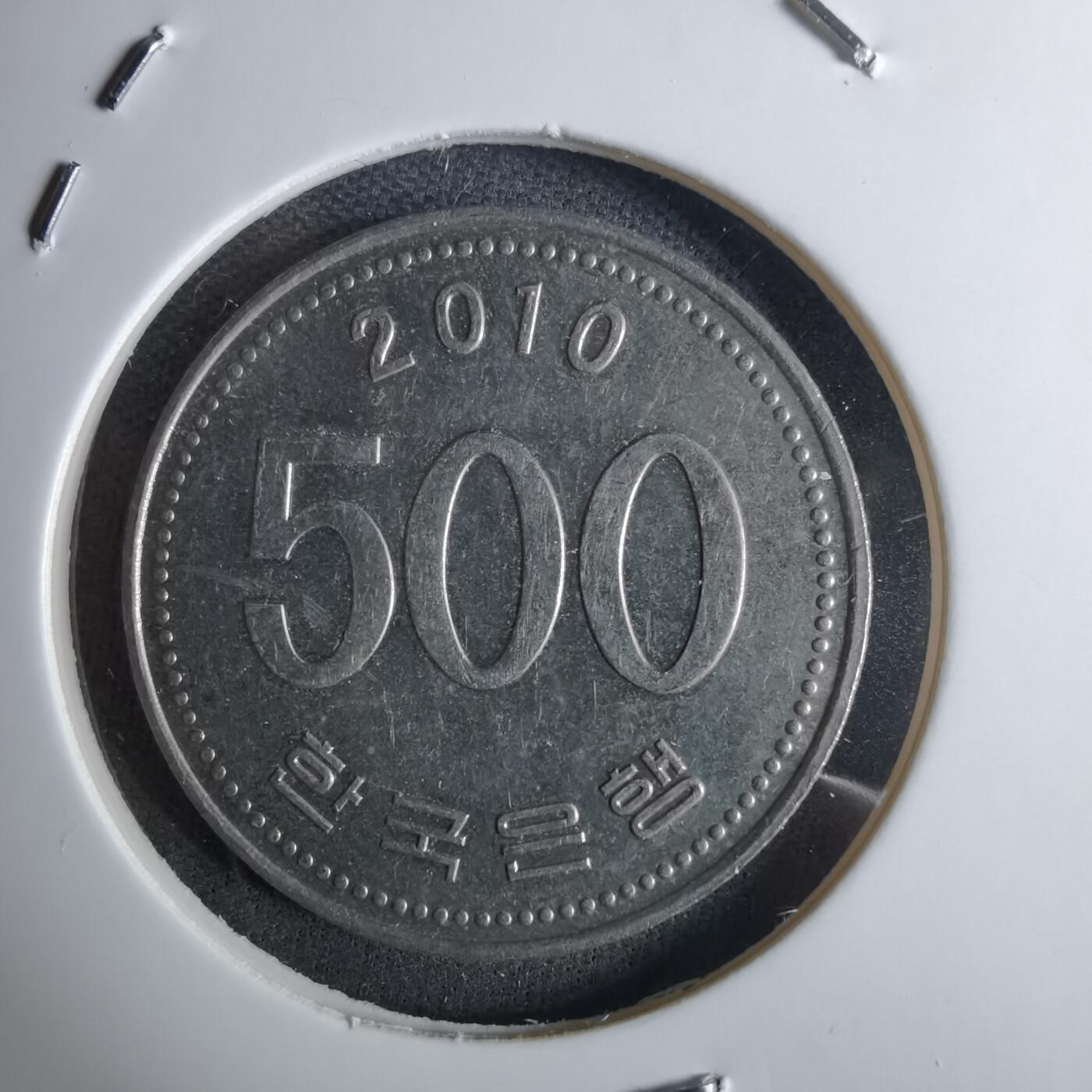 沼泽如烟--第984场 韩国2010年500元