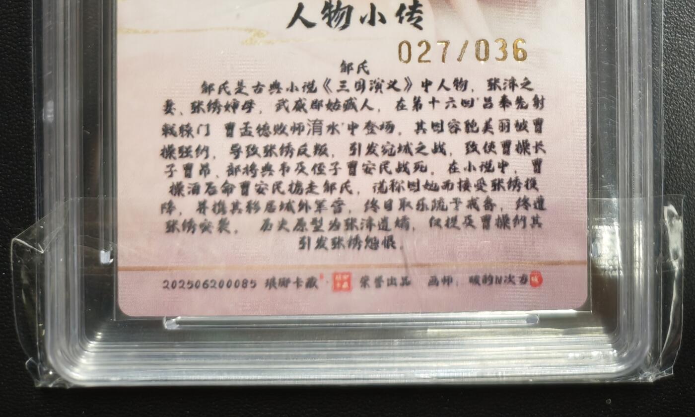 天玑星卡拍第168期《2.3周二截拍艺气风发》持续收拍收评中 满赠卡需备注 琅琊卡藏 十二御极 碳的N次方 邹氏(心动款) 027/036 粗闪 保粹10