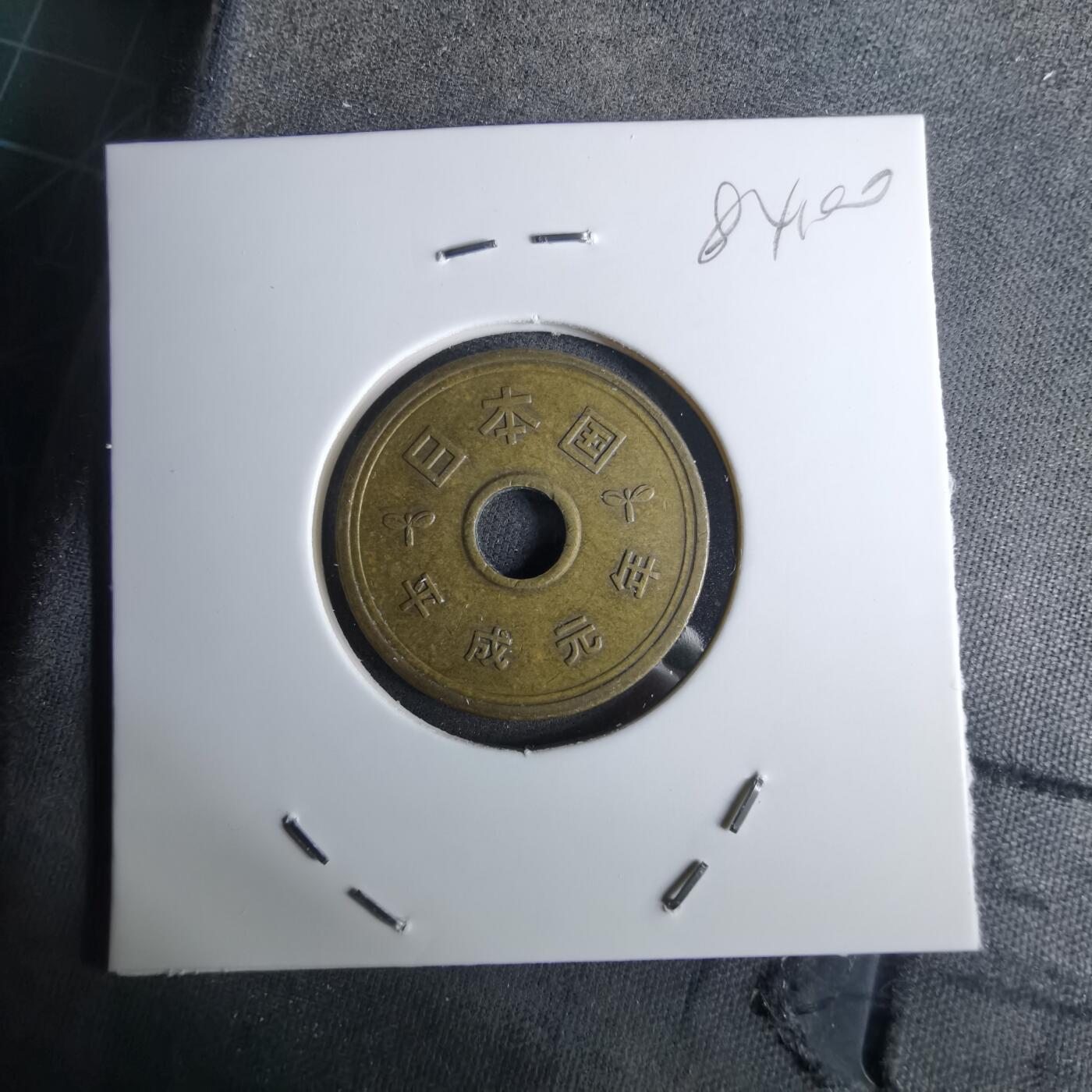 沼泽如烟--第984场 平成元年五元