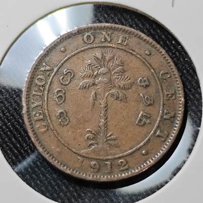 KK钱币收藏小铺  第392期  2月预留时间 周末发货 -  1912英属锡兰1分铜币