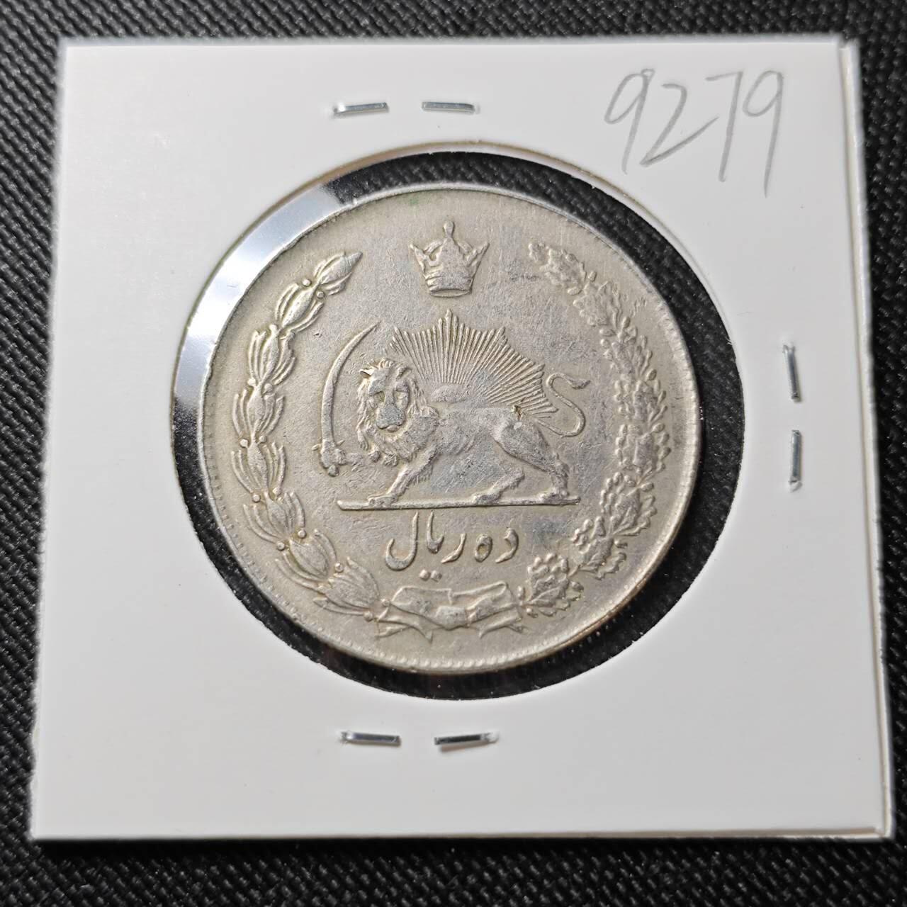 KK钱币收藏小铺  第392期  2月预留时间 周末发货  伊朗10里亚尔 大币