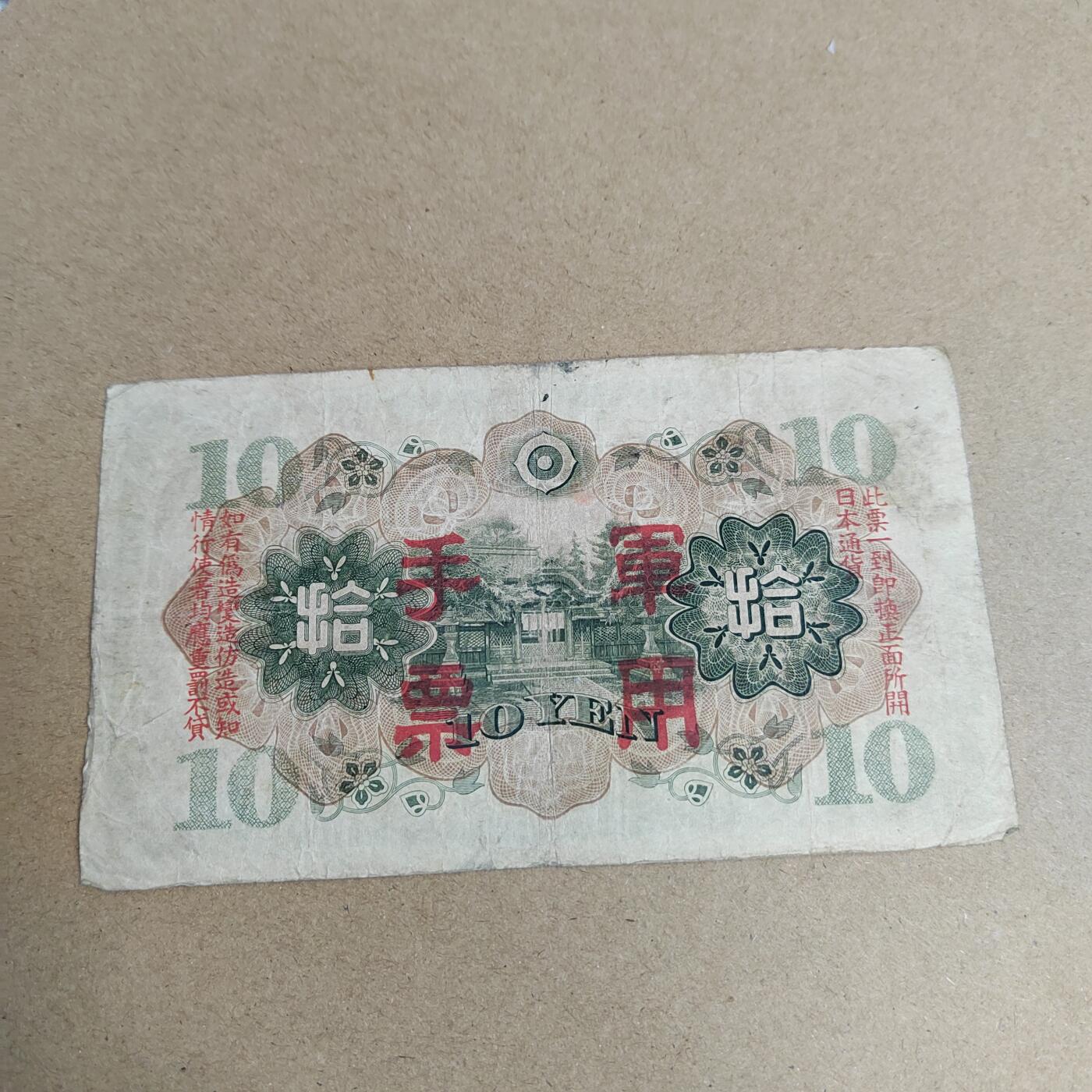 PCAI钱币  4-748  钱币小专场 日本早期军票