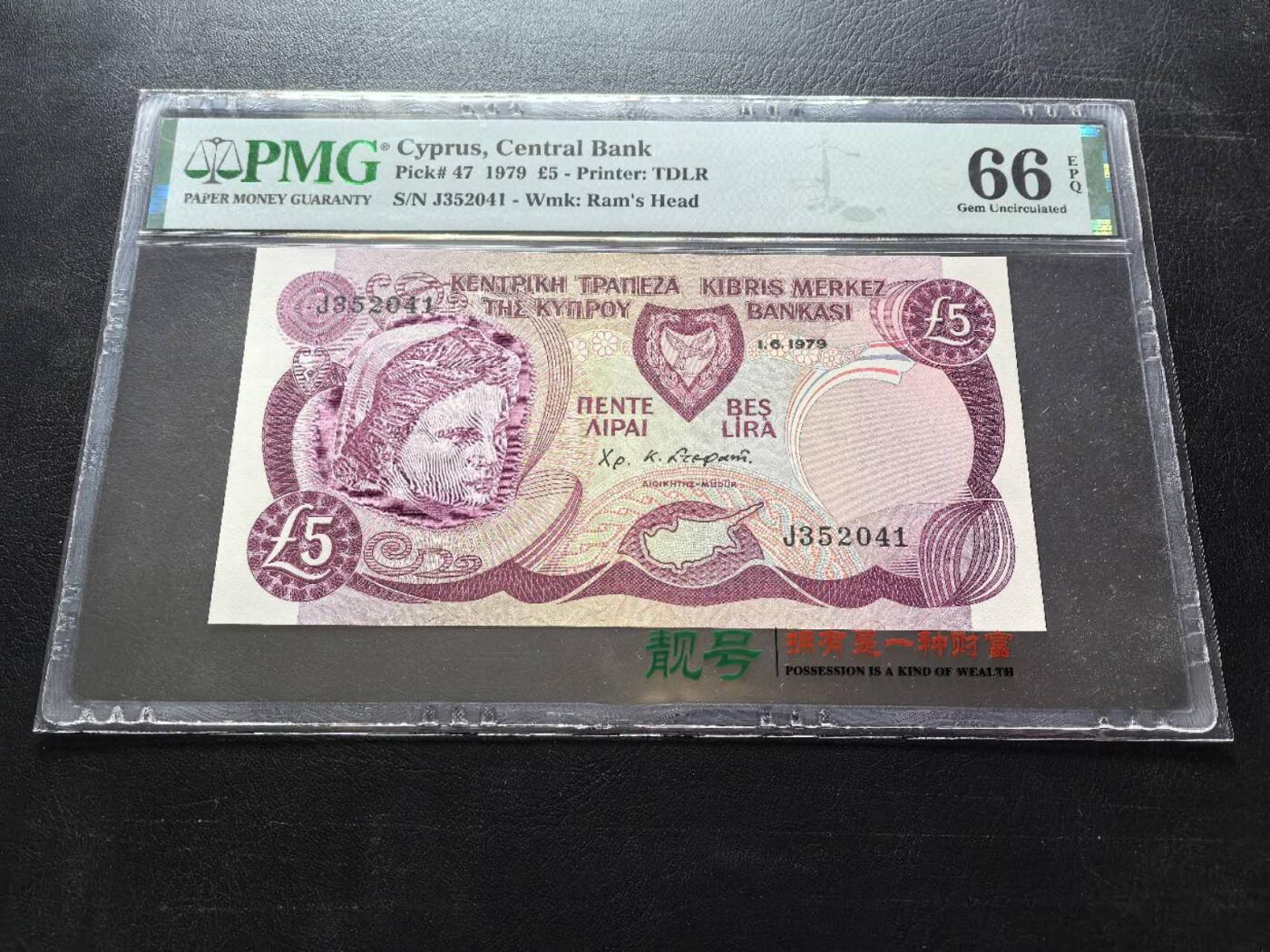 Triple S 第72期 1979塞浦路斯5镑，初版，乱蛇号（012345），萨拉米斯广场