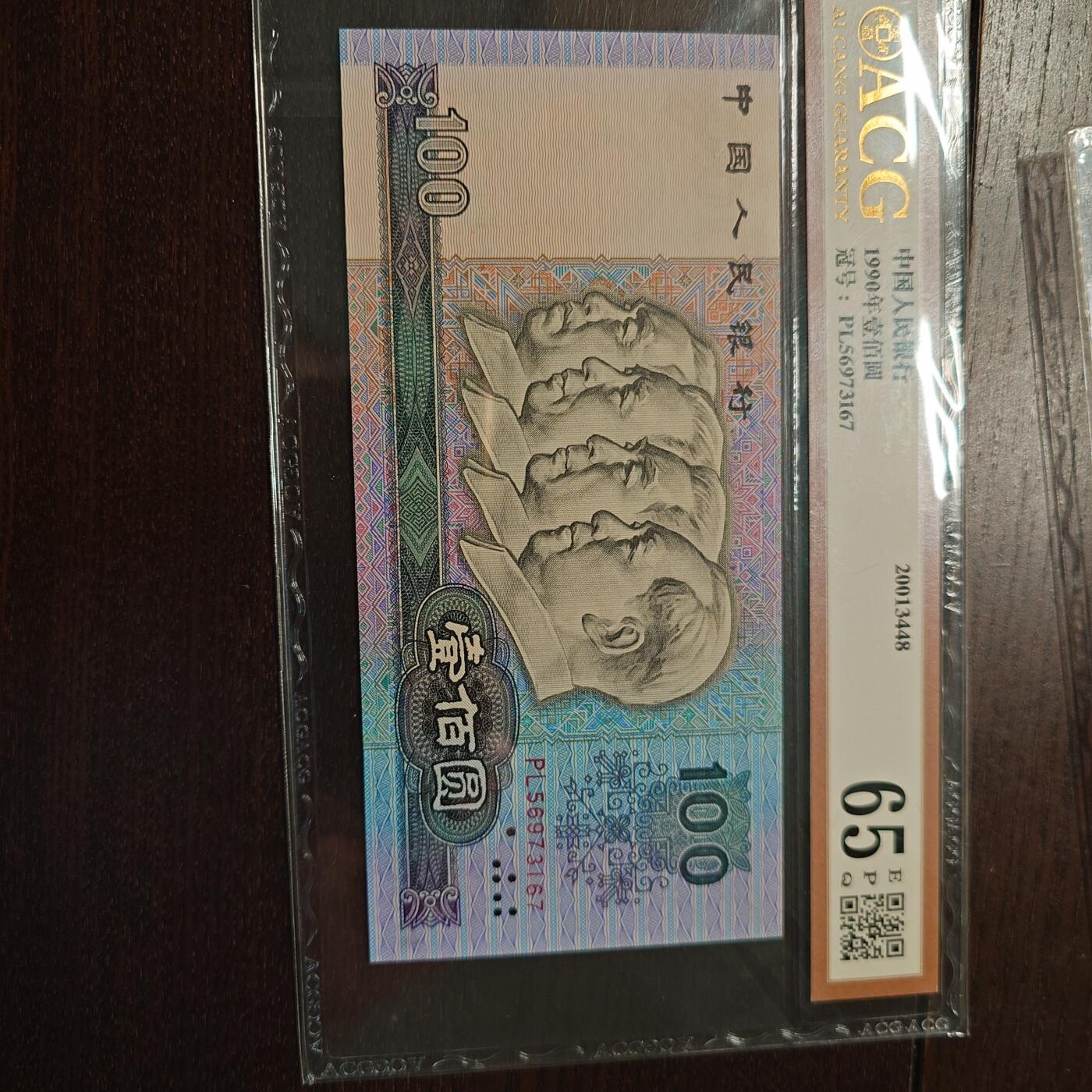 【新年十三拍】世界钱币～微拍第232期暨2026年第13期  剩余硬通和其它一些从未上架过的货品 1990年四版100元 全程无4尾号162 爱藏64E