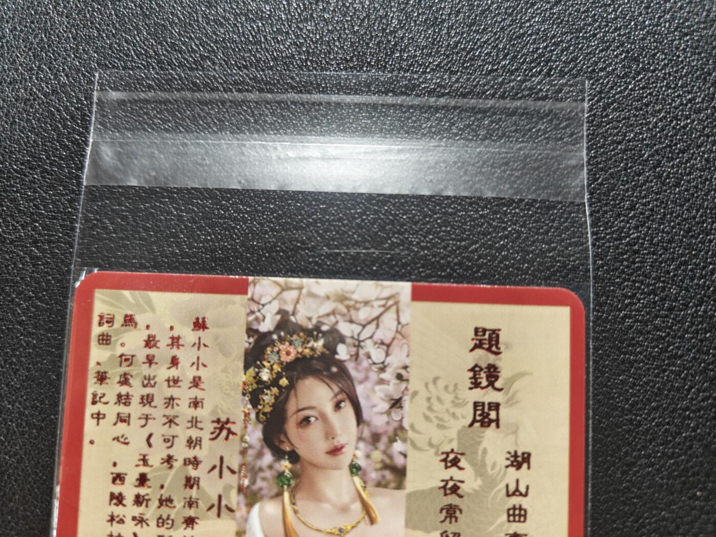 天玑星卡拍第168期《2.3周二截拍艺气风发》持续收拍收评中 满赠卡需备注 卡将卡牌 绝代芳华 特藏卡 苏小小 编号135 彩闪