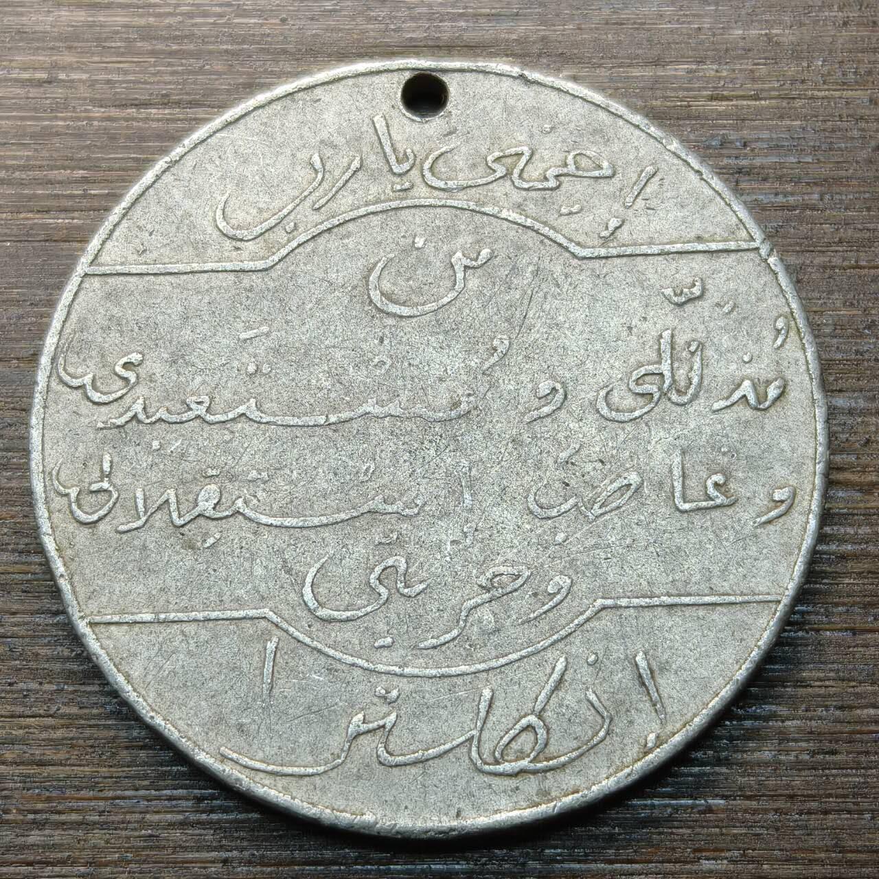 【本场4.12号发货】★第145★散币专场 不寄存，30包邮。不满30元，支付5元运费。《接受代拍 代送NGC评级》 3【无寄存】宗教题材纪念章一枚