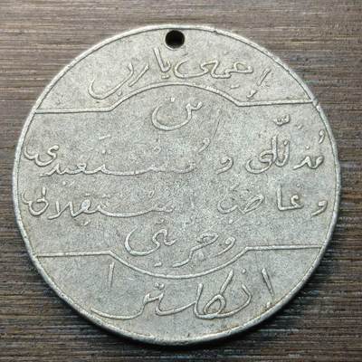 【本场4.12号发货】★第145★散币专场 不寄存，30包邮。不满30元，支付5元运费。《接受代拍 代送NGC评级》 - 3【无寄存】宗教题材纪念章一枚