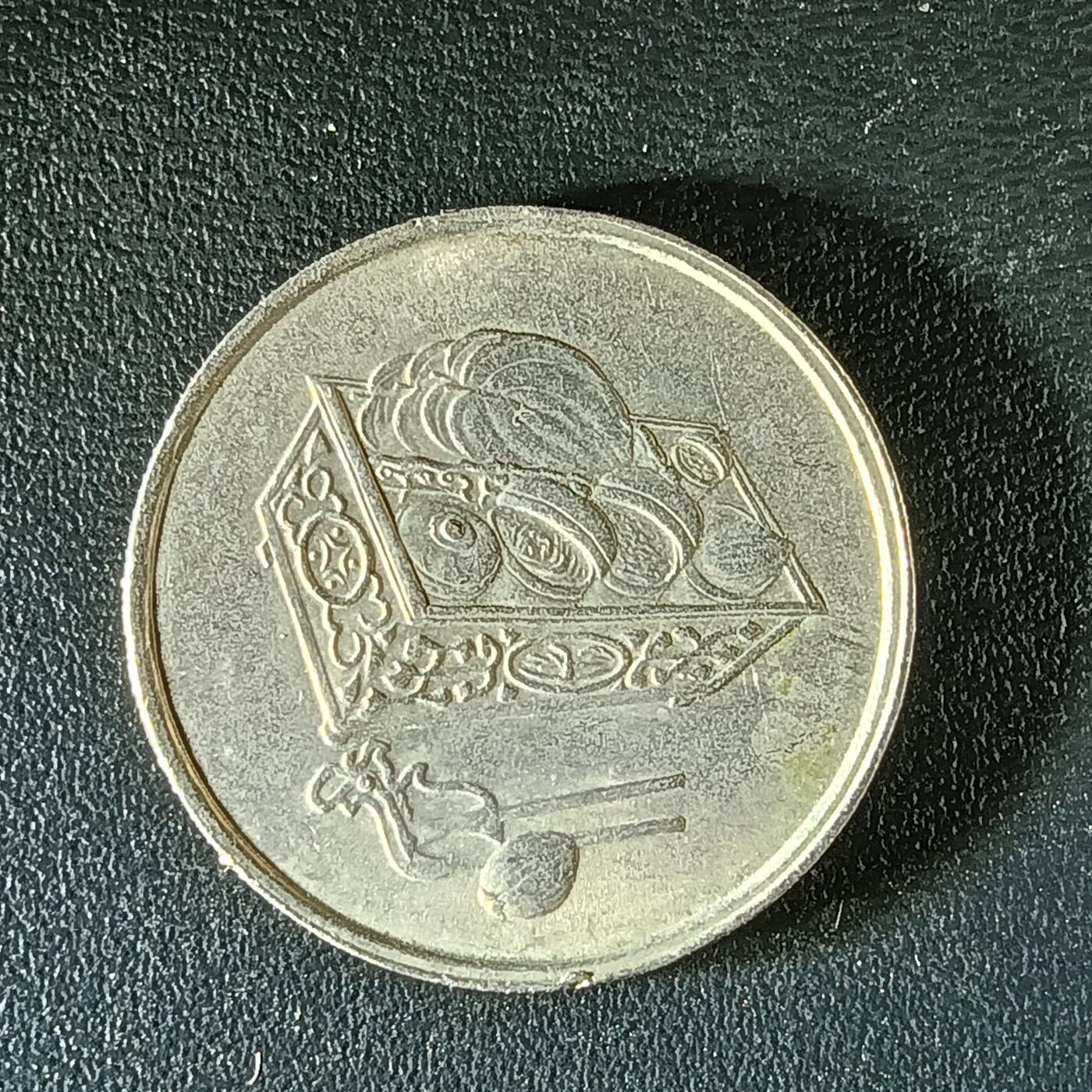 逸泉钱币2026第十二组世界钱币专场春节千件大拍A1614～2574 1934 马来西亚20分