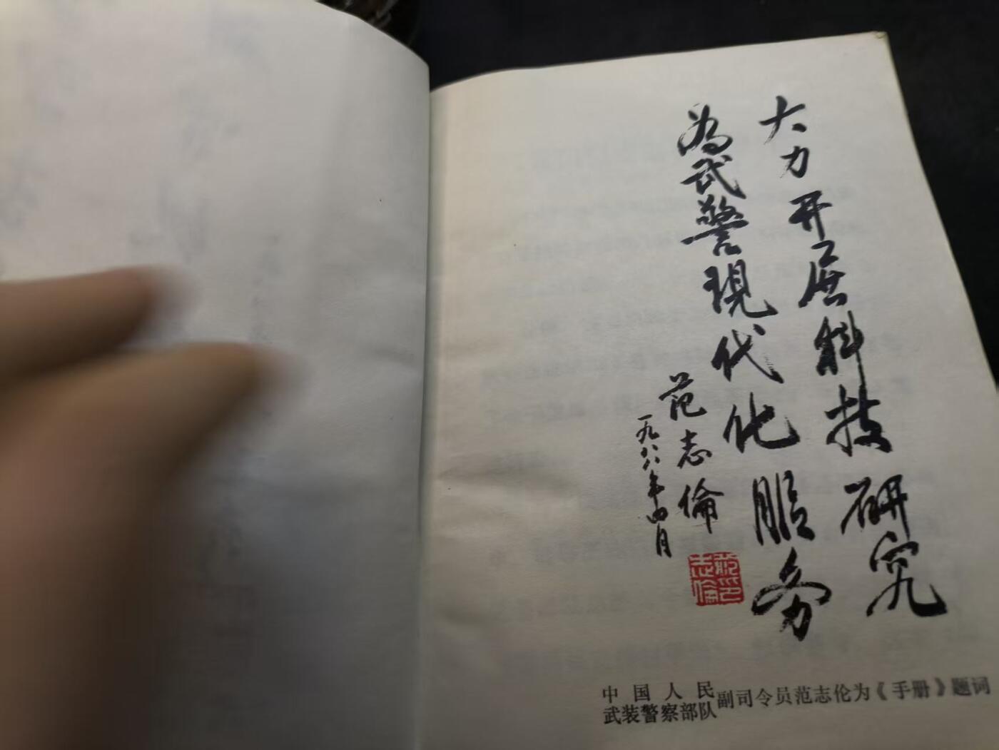 （店主清仓 大量自藏 制服徽章盛宴）罗岚⭐爱藏⭐甄选专拍第五场-分享拍场赚佣（实体经营） 《常用保安器材手册》大几百页内容干货满满